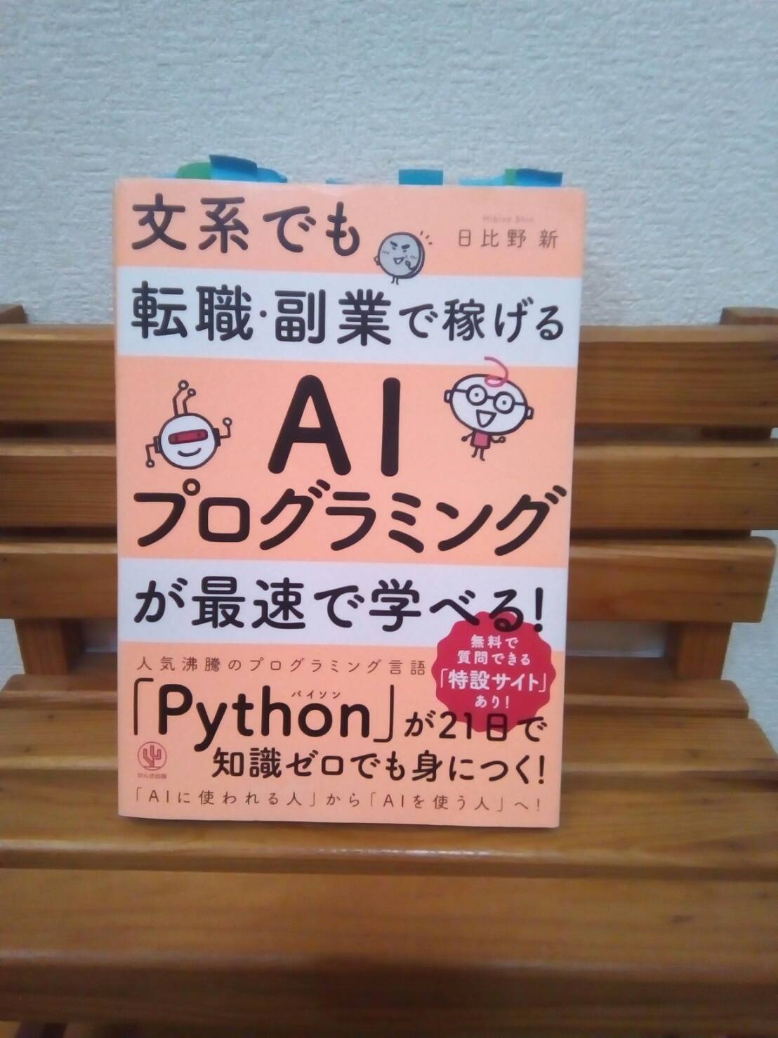 文系でも転職 副業で稼げるaiプログラミングが最速で学べる 読書は身を助く